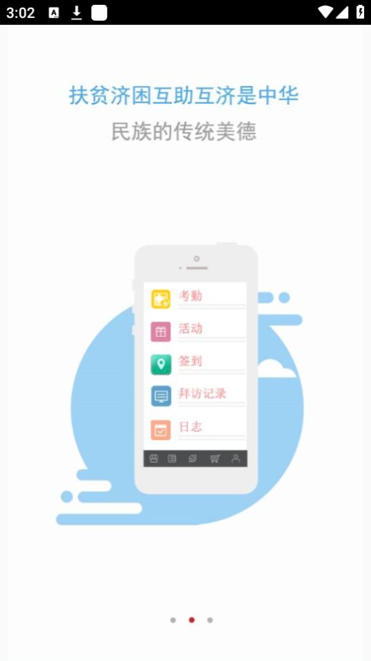 驻村扶贫免费苹果下载