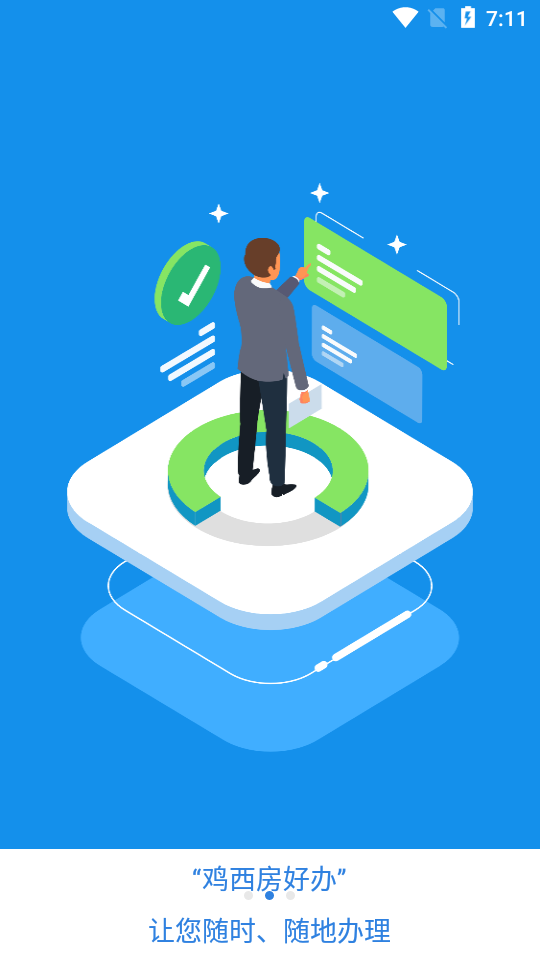 鸡西房好办苹果版手机版