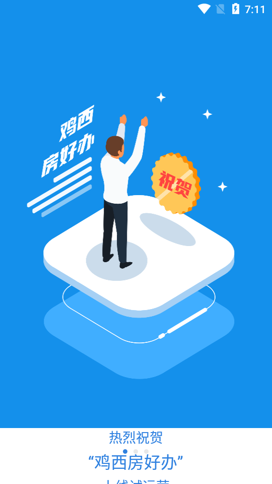 鸡西房好办苹果版手机版