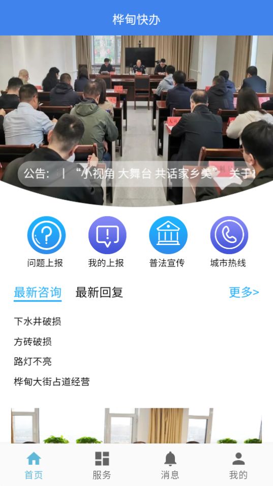 桦甸快办苹果版手机版