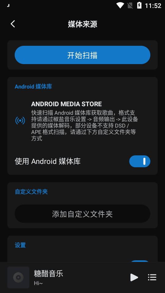 糖醋音乐手机免费版