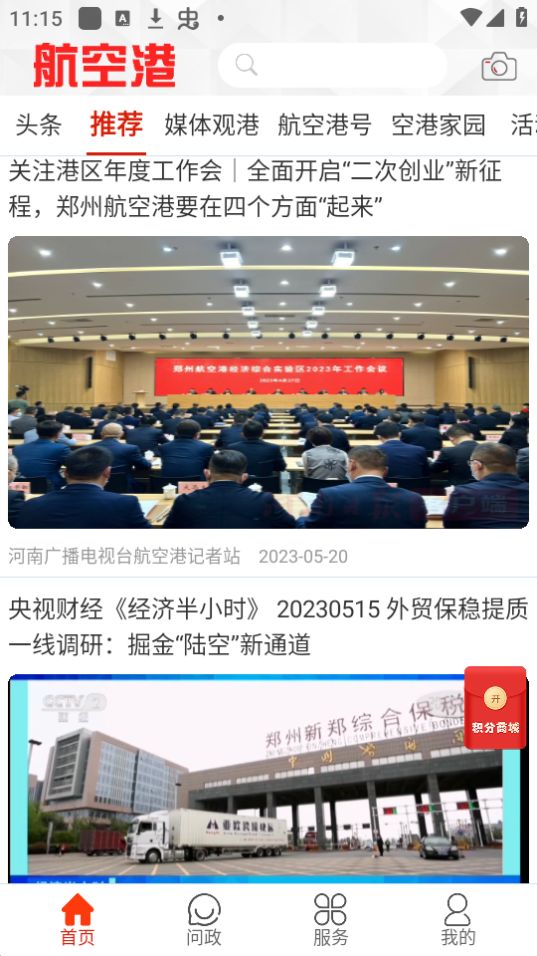 云上航空港苹果版免费版