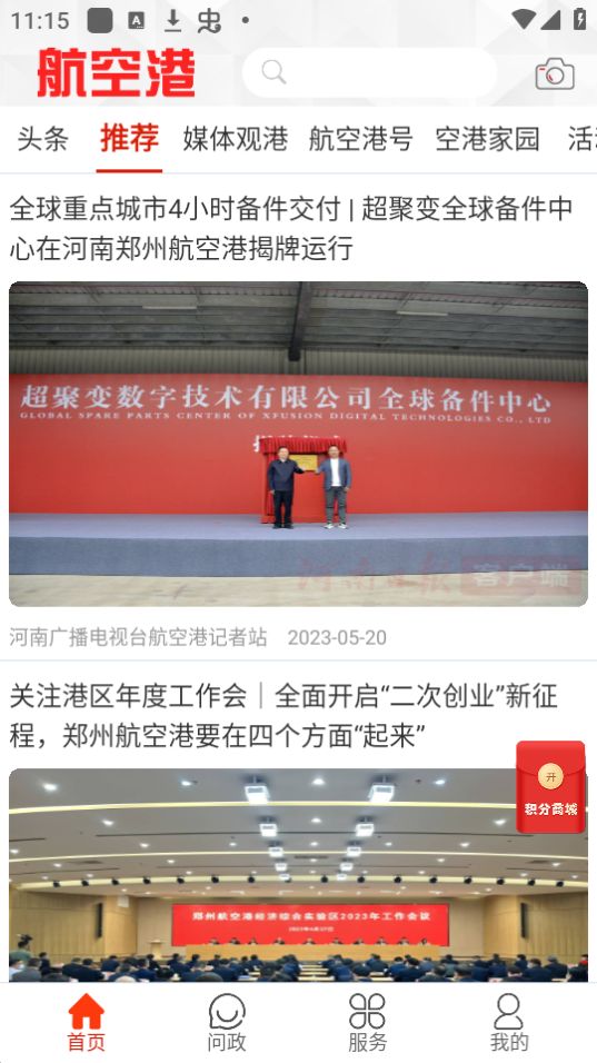 云上航空港苹果版免费版