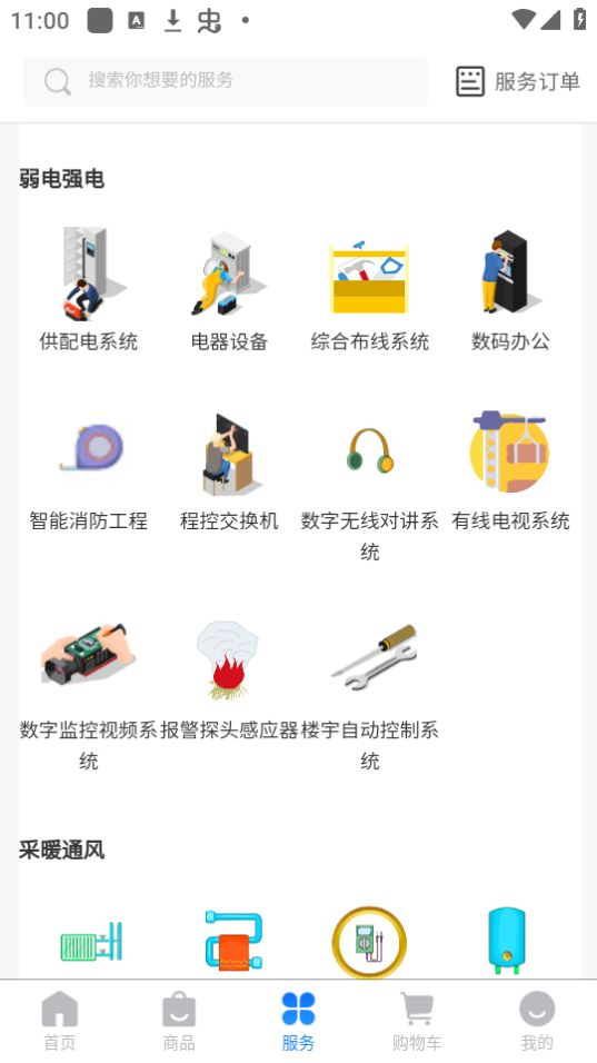 机电便民下载ios版本