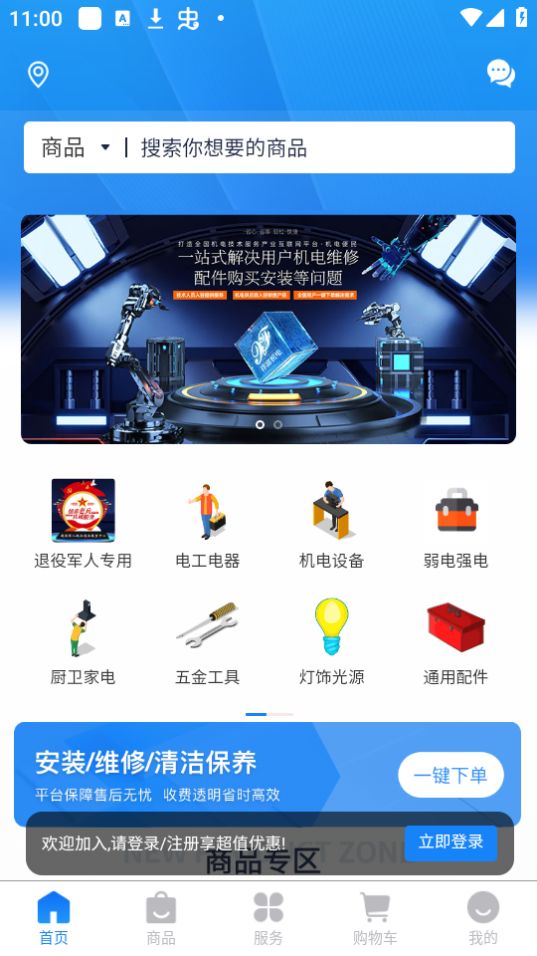 机电便民下载ios版本