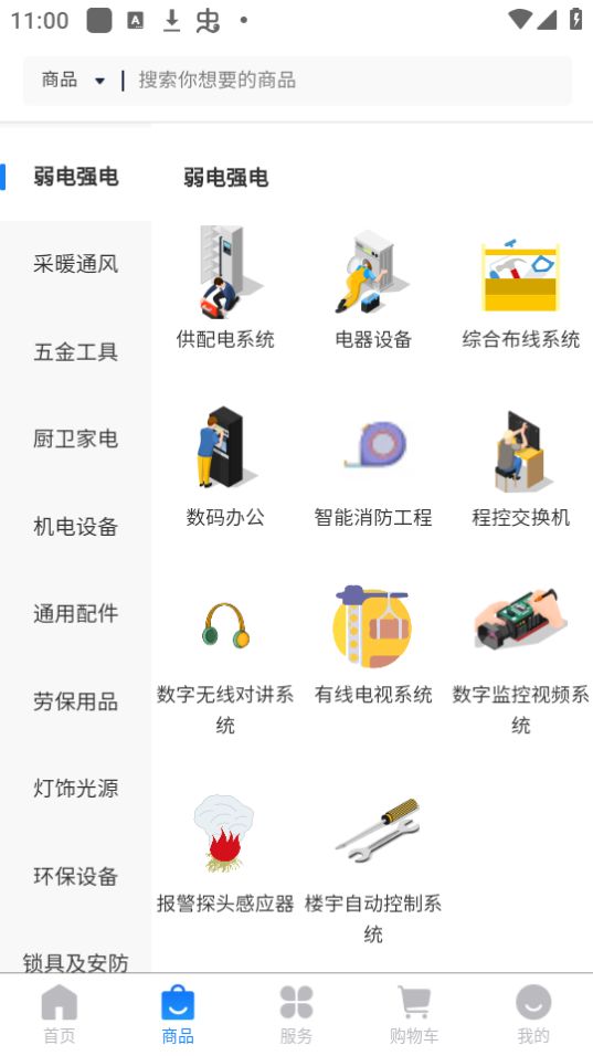 机电便民下载ios版本