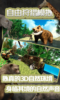 自由狩猎模拟3D内置作弊菜单版安卓版下载2025