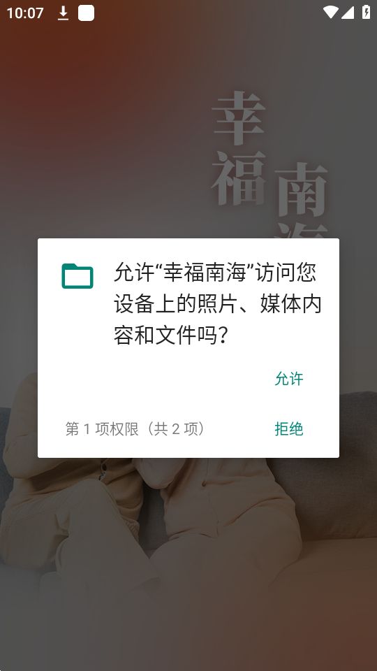 幸福南海ios手机下载