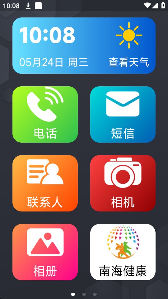 幸福南海ios手机下载