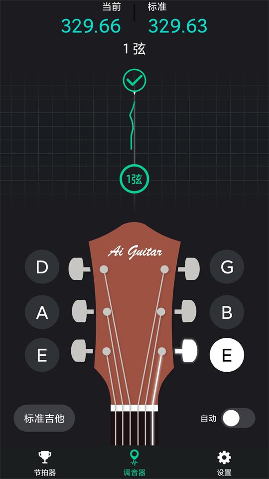 爱吉他调音器免费下载苹果版