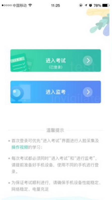 湛江云考试苹果下载免费版