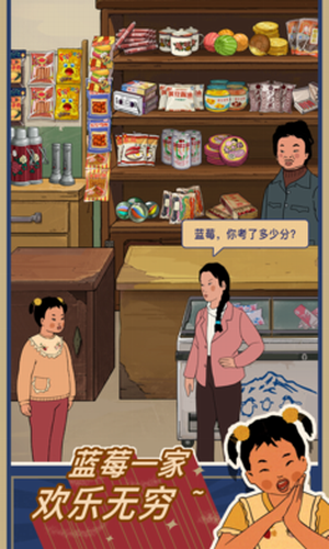 王蓝莓的小卖部破解版无限金币安卓版2025下载