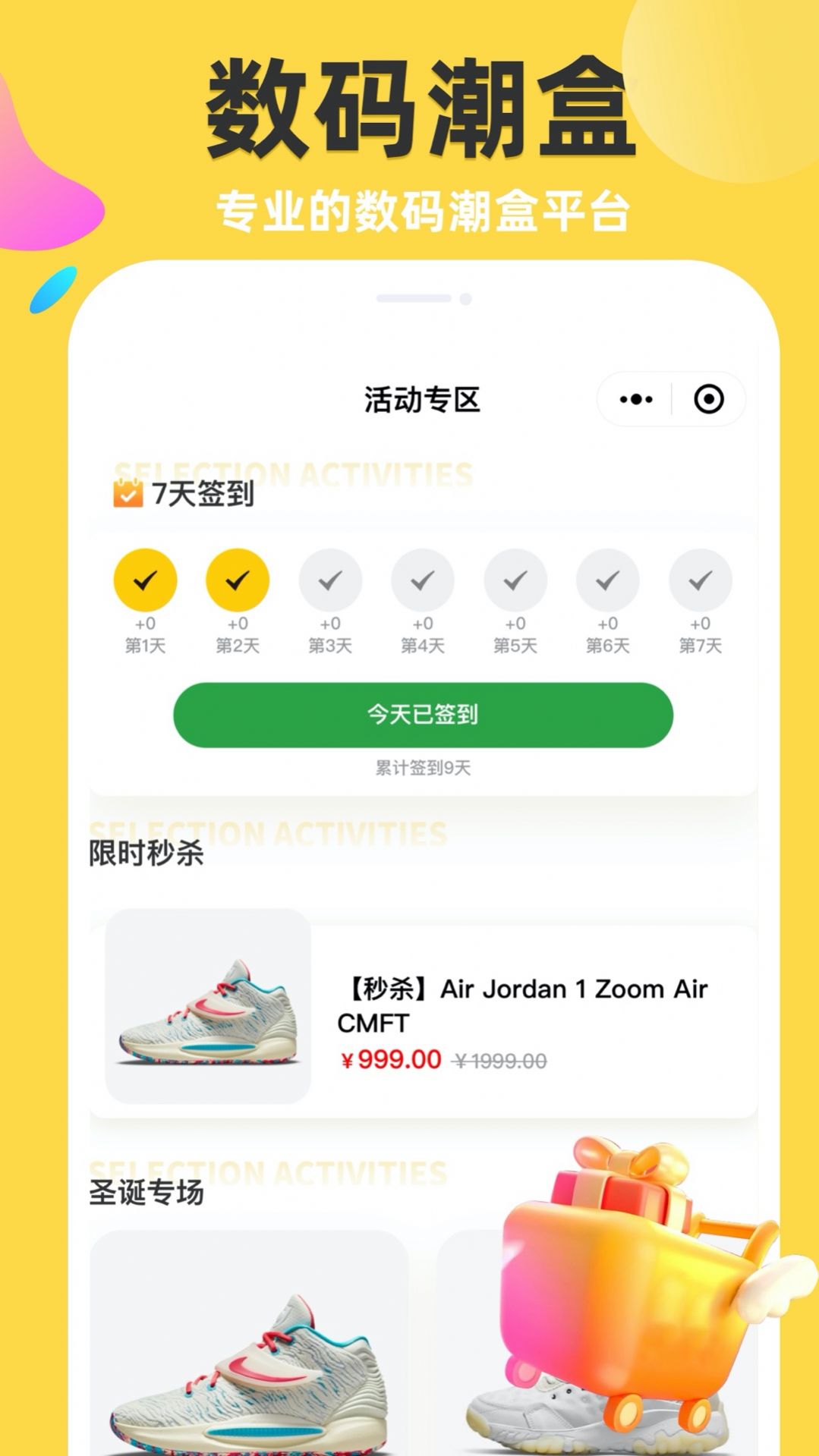 欧奇盲盒购物app安卓下载