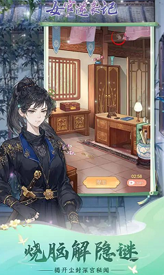 女官逆袭记破解版2025下载安装