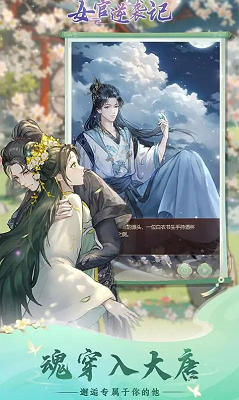 女官逆袭记破解版2025下载安装