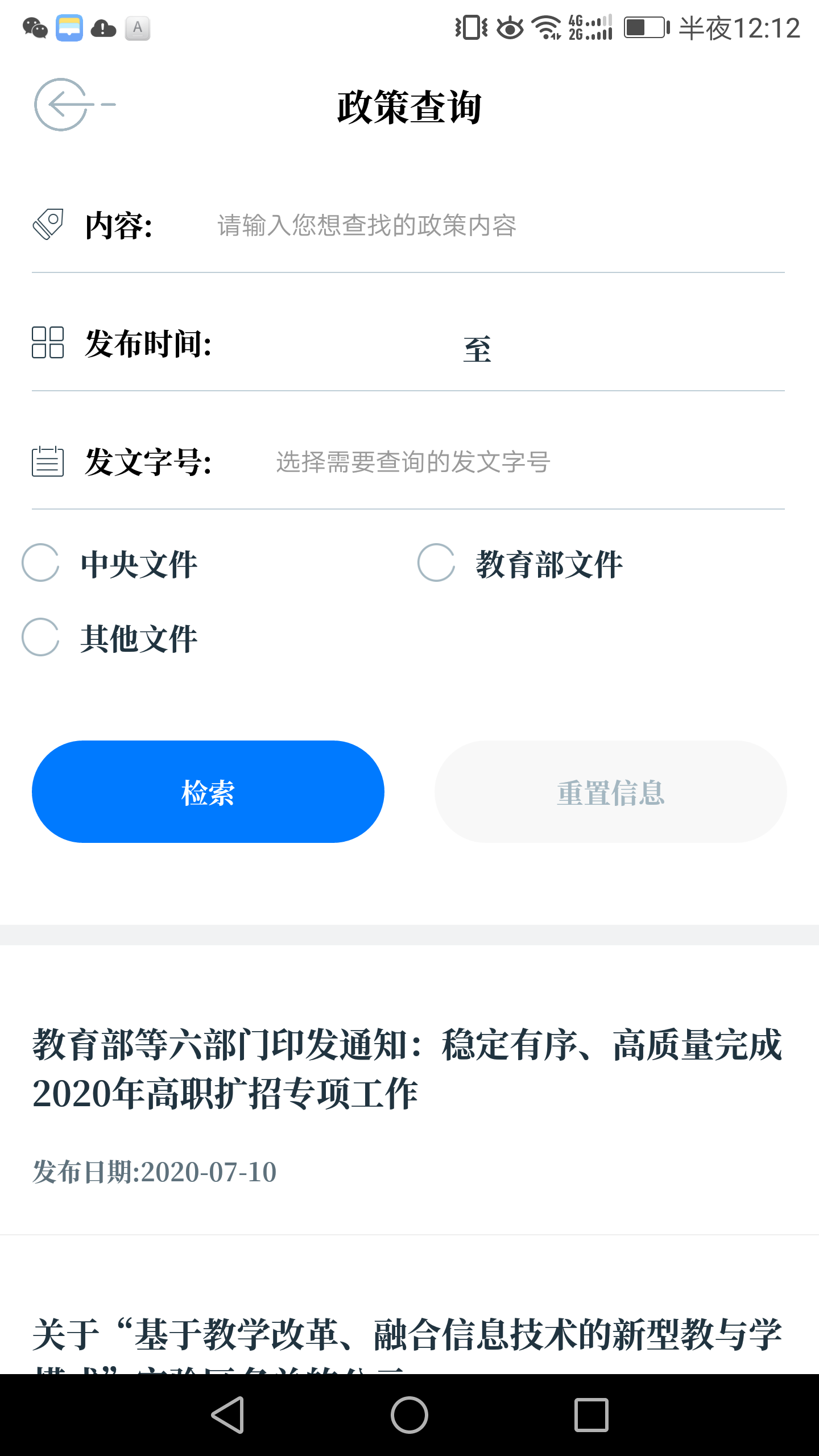 中国教育发布免费手机版