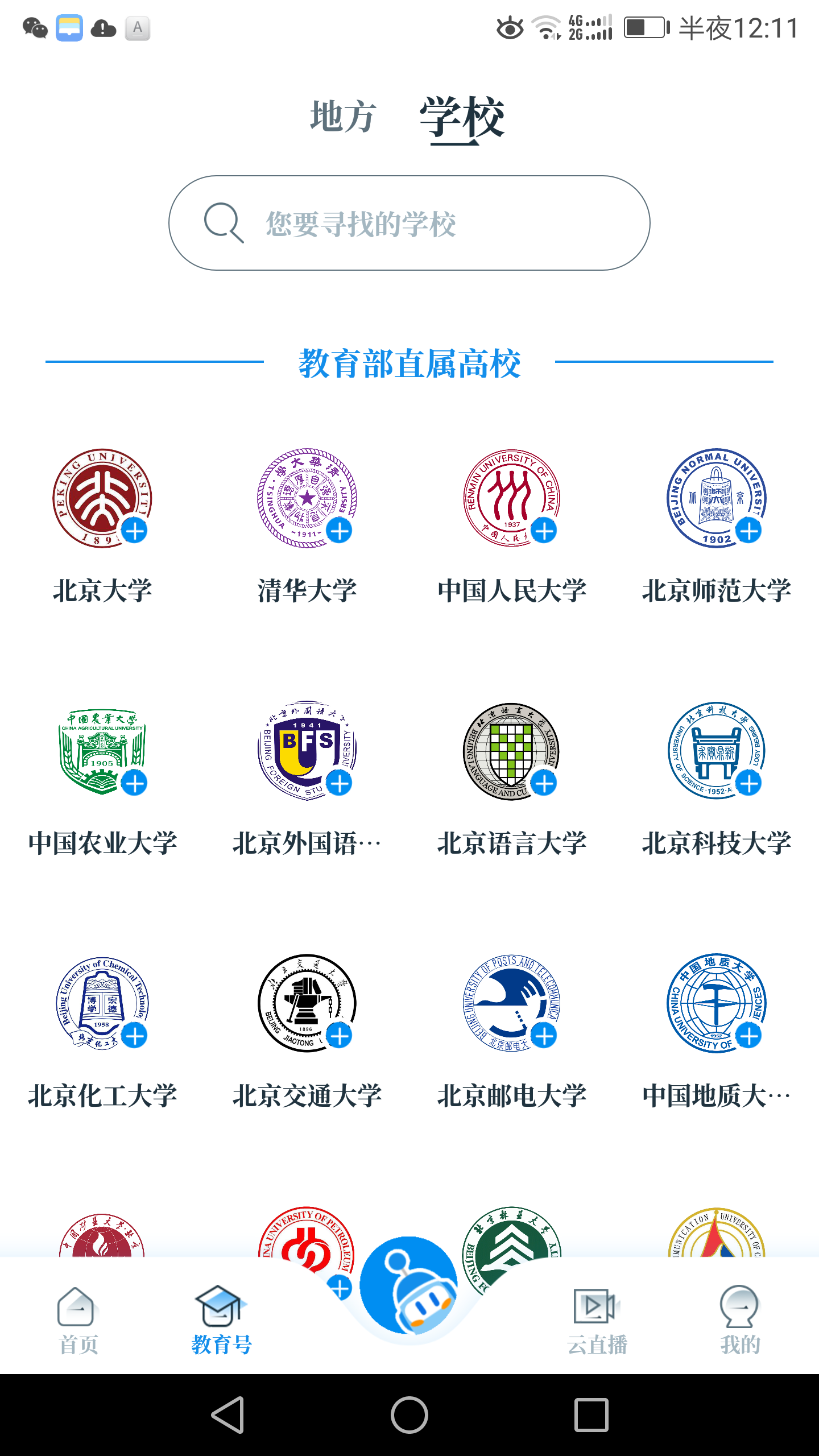 中国教育发布免费手机版