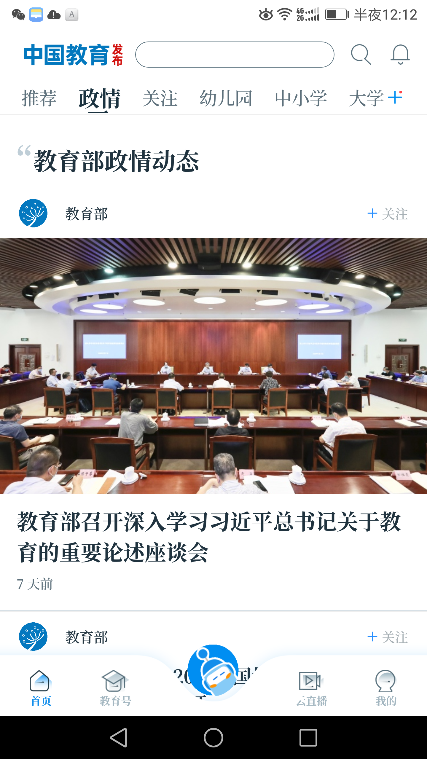 中国教育发布免费手机版