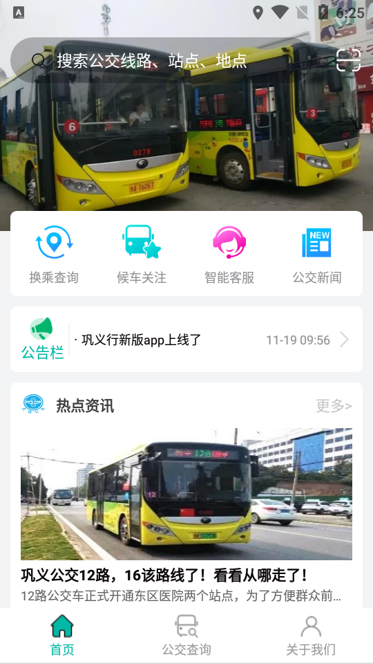 巩义行手机下载免费版