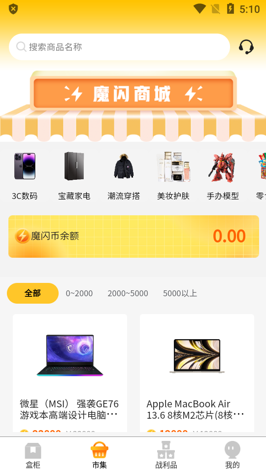 魔闪盒子下载免费版本