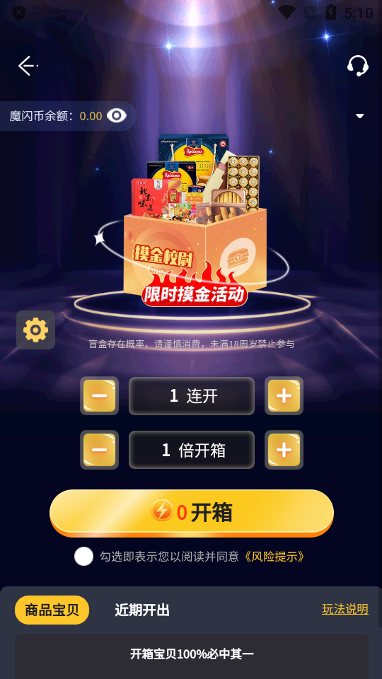 魔闪盒子下载免费版本