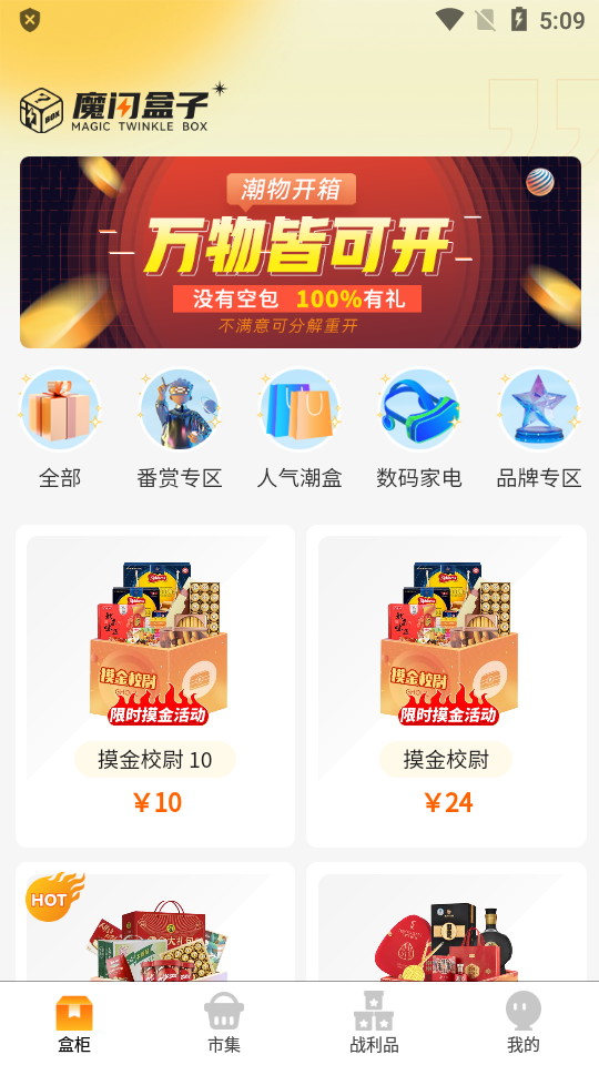 魔闪盒子下载免费版本