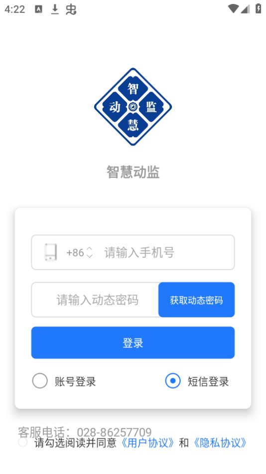 智慧动监下载手机版本