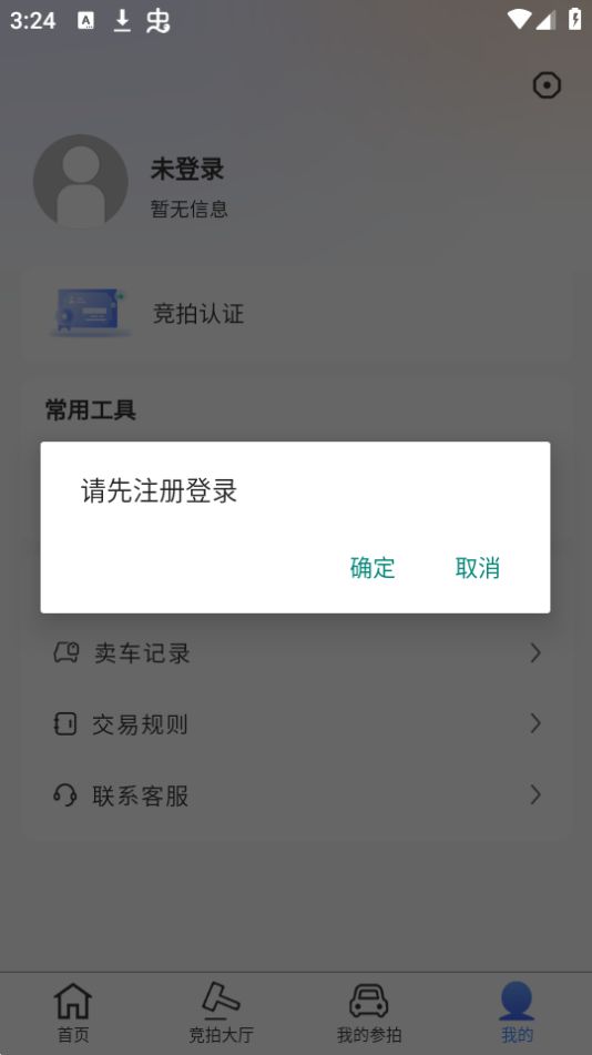 车源拍手机下载免费版