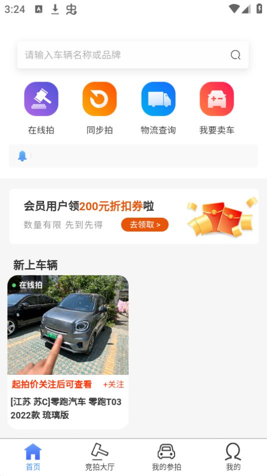 车源拍手机下载免费版