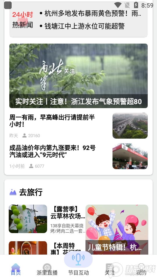 北高峰免费下载苹果版