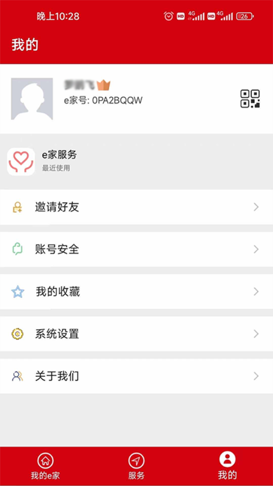 用心e家下载苹果版