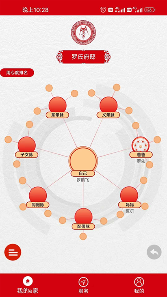 用心e家下载苹果版