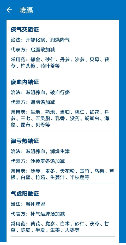 中医辨证开方下载手机版