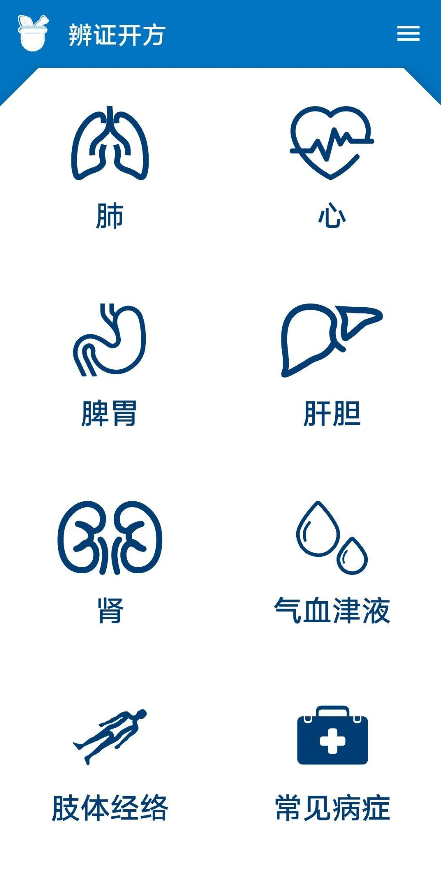 中医辨证开方下载手机版