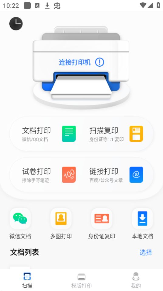 嘉狄手机打印机苹果版手机版