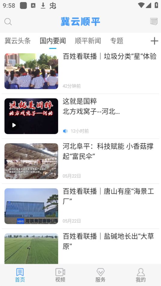 冀云顺平下载安装ios版