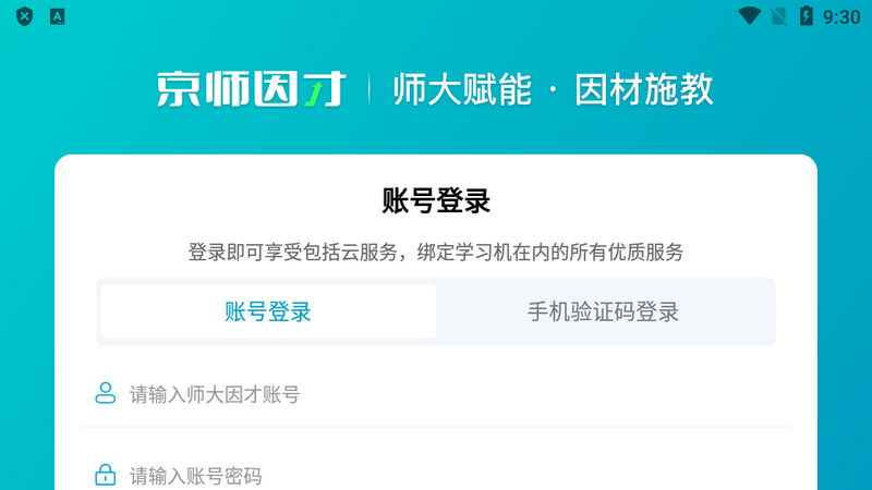 京师因才手机版免费版