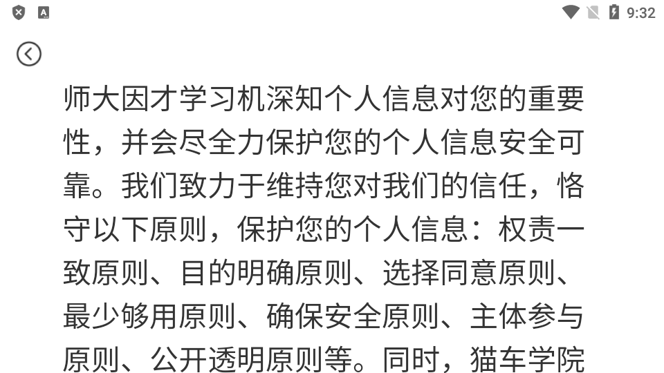 京师因才手机版免费版