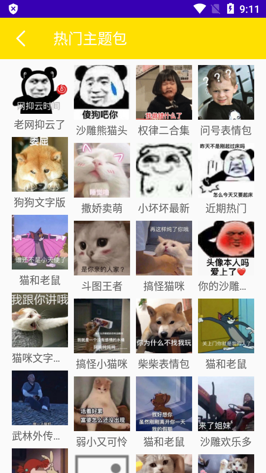 万能表情包斗图苹果下载免费版