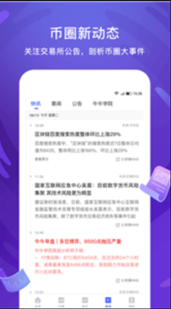 币牛交易所最新安卓2025版