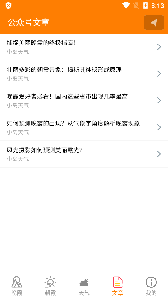 小岛天气ios免费版