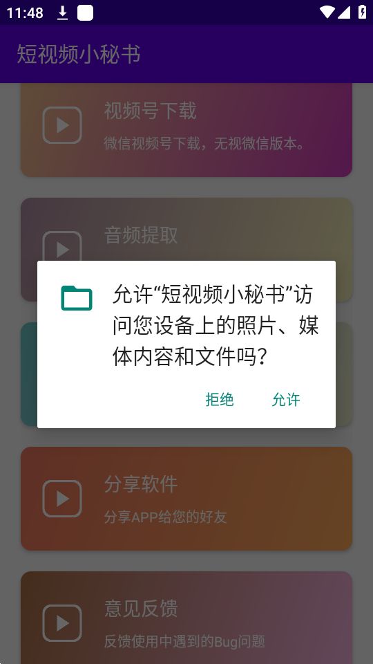 短视频小秘书手机下载安装