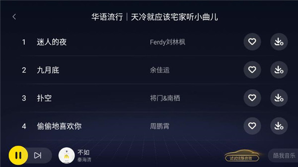 酷我音乐车机版安卓版下载最新版