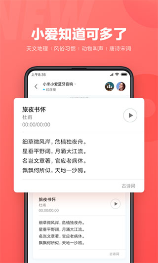 小爱同学app安卓下载