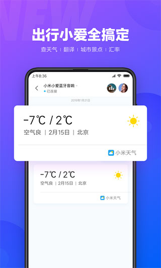 小爱同学app安卓下载