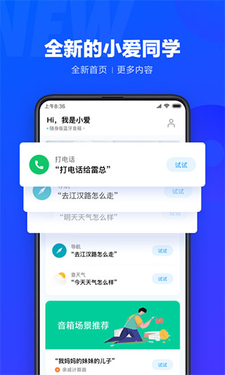 小爱同学app安卓下载