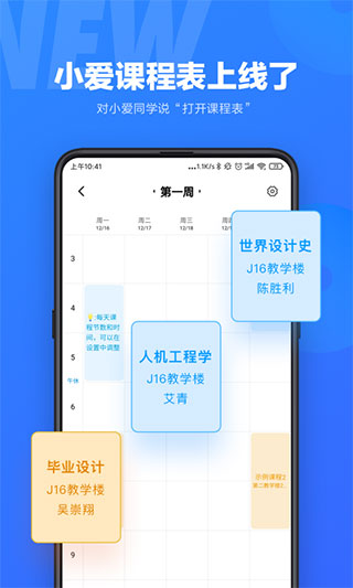 小爱同学app安卓下载