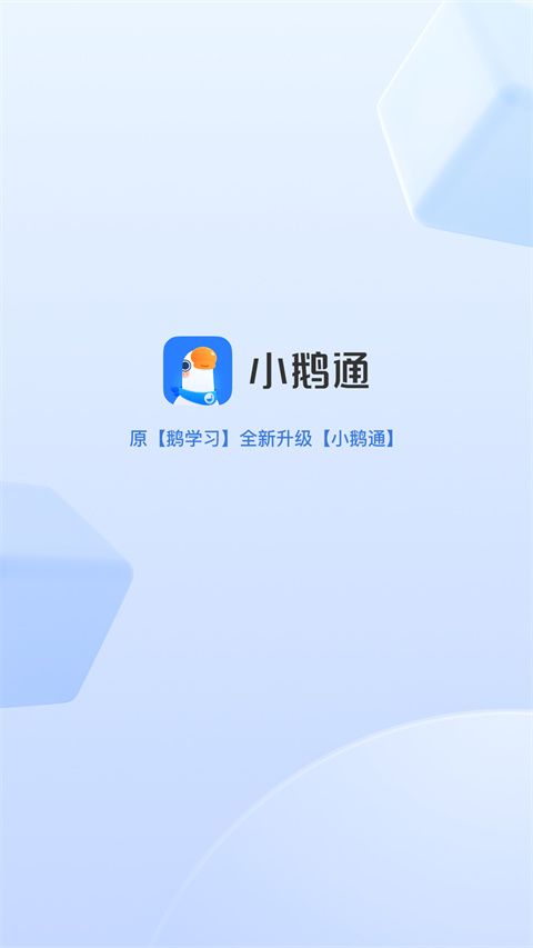 小鹅通appapp下载最新版