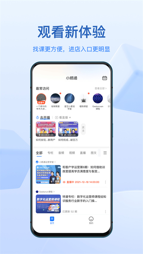 小鹅通appapp下载最新版