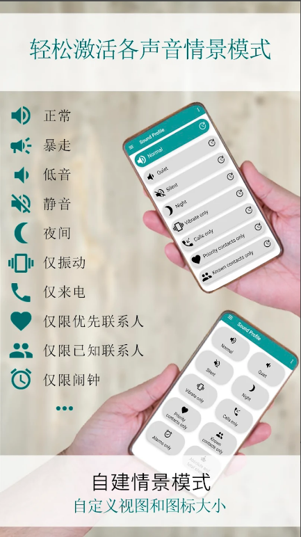 声音情景模式苹果下载手机版